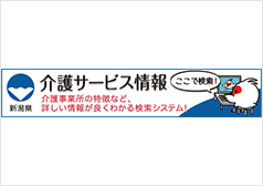 介護サービス情報