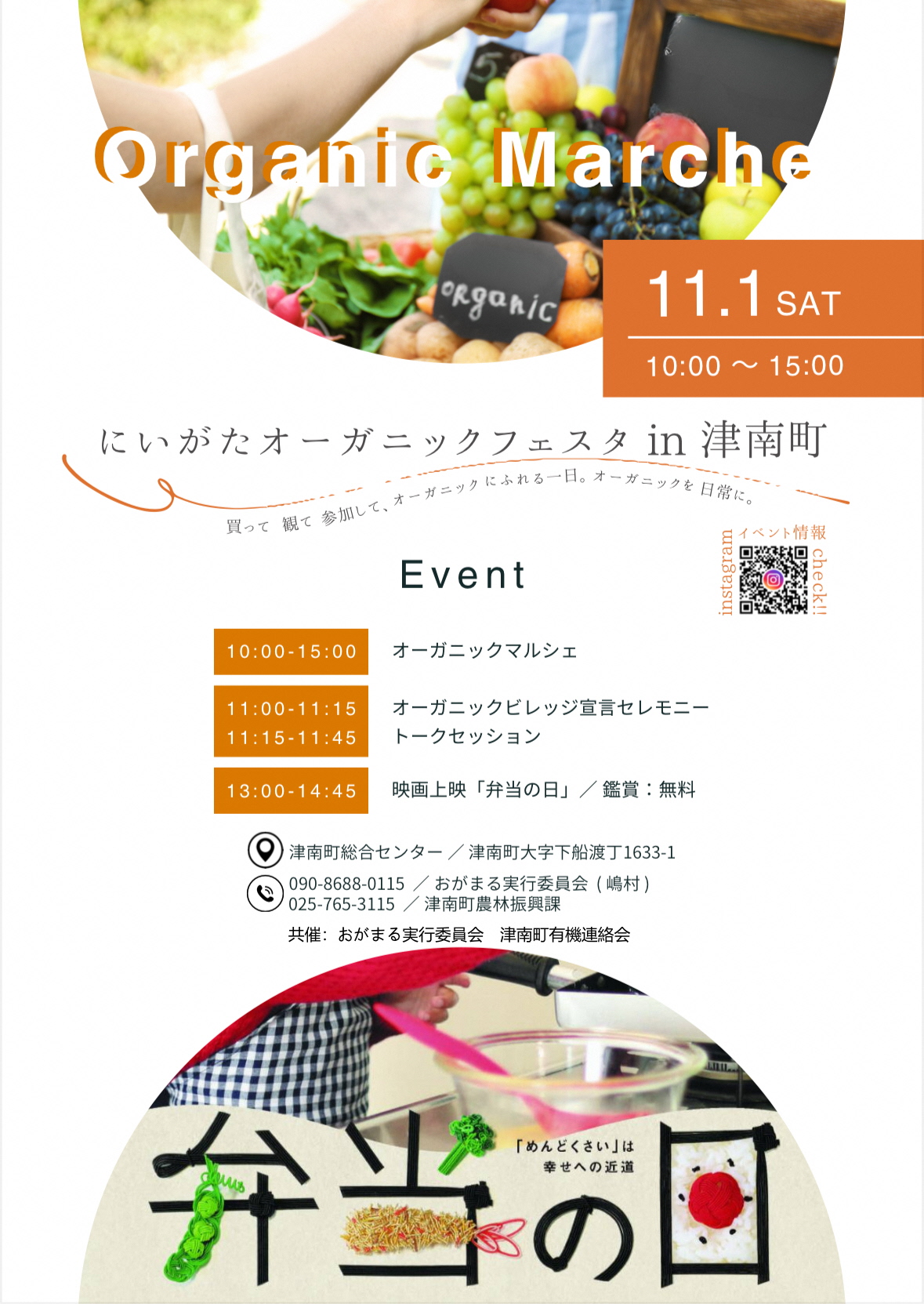 「にいがたオーガニックフェスタ in 津南町」チラシ