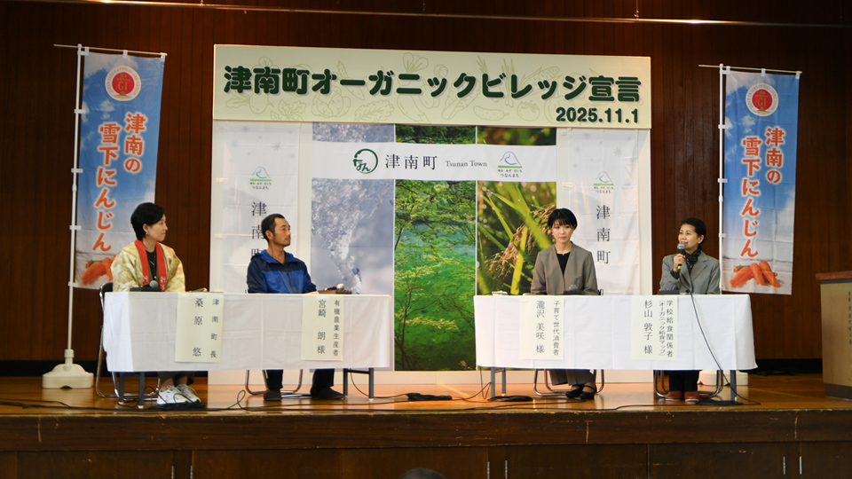 オーガニックビレッジ宣言⑤