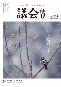 議会だより