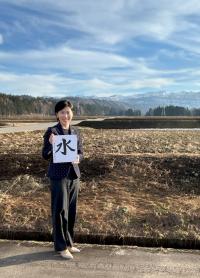 令和8年年頭のあいさつ（今年の漢字）