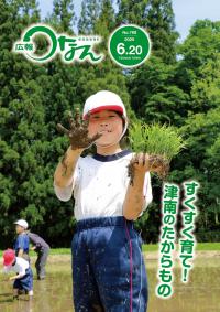 広報紙