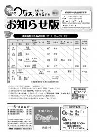 広報つなんお知らせ版