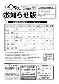 広報つなんお知らせ版