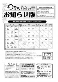 広報つなんお知らせ版