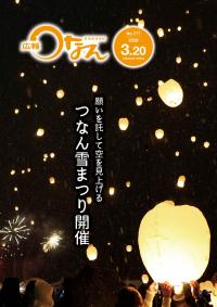 広報つなん令和8年3月20号